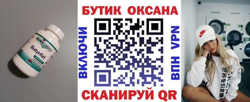 Бутират 1.4BDO  ссылка на мегу онион  Тбилисская 